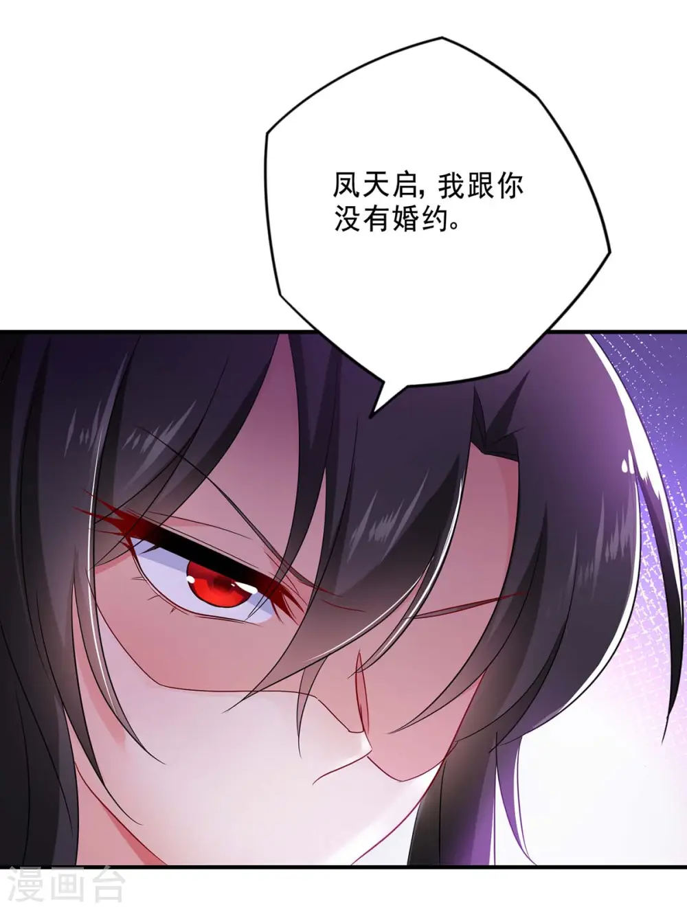 第86话 凤天启救场 第23页