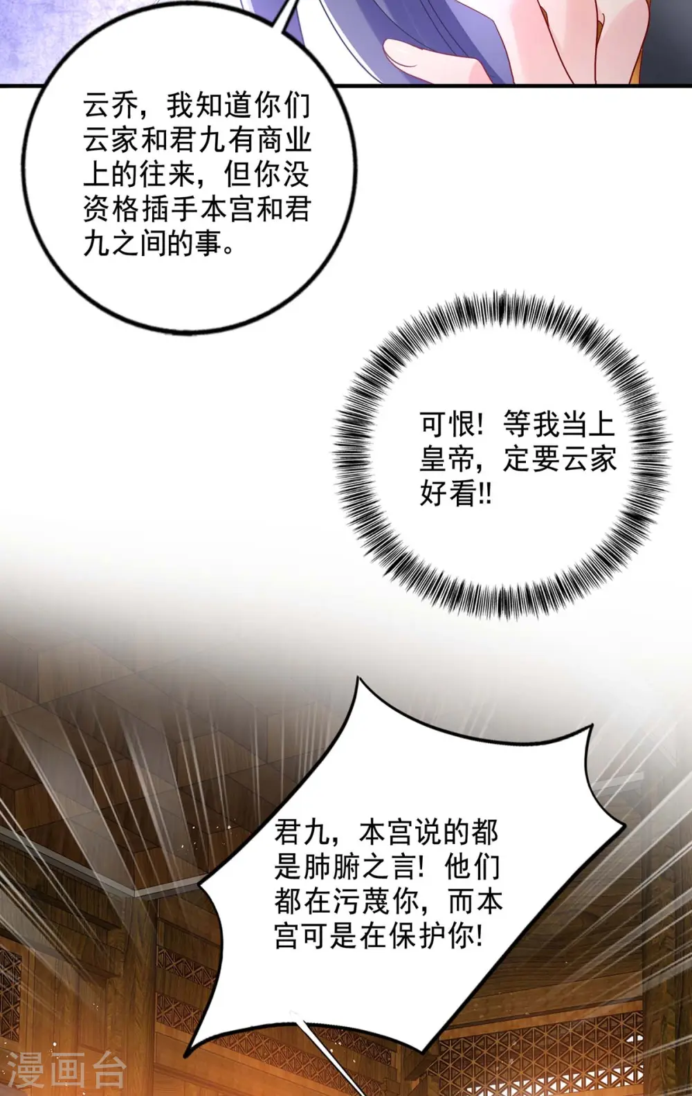 第86话 凤天启救场 第27页