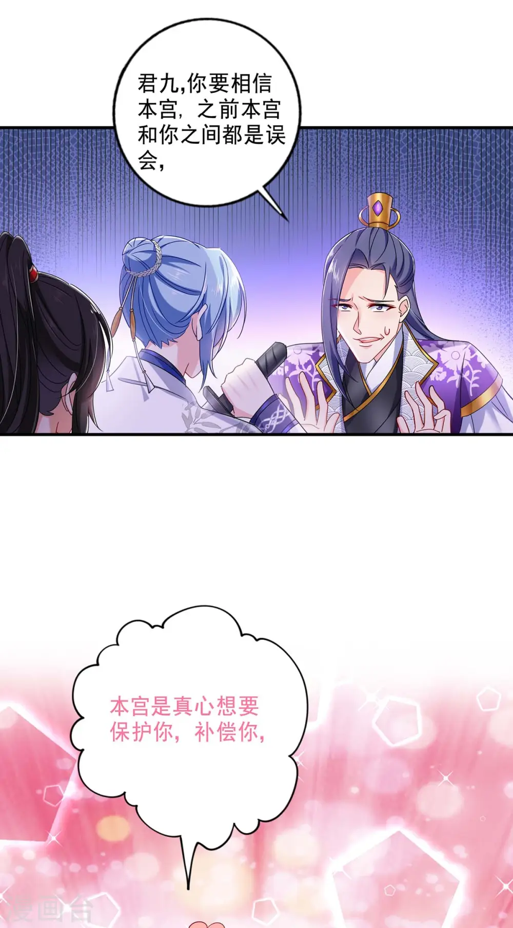 第86话 凤天启救场 第29页