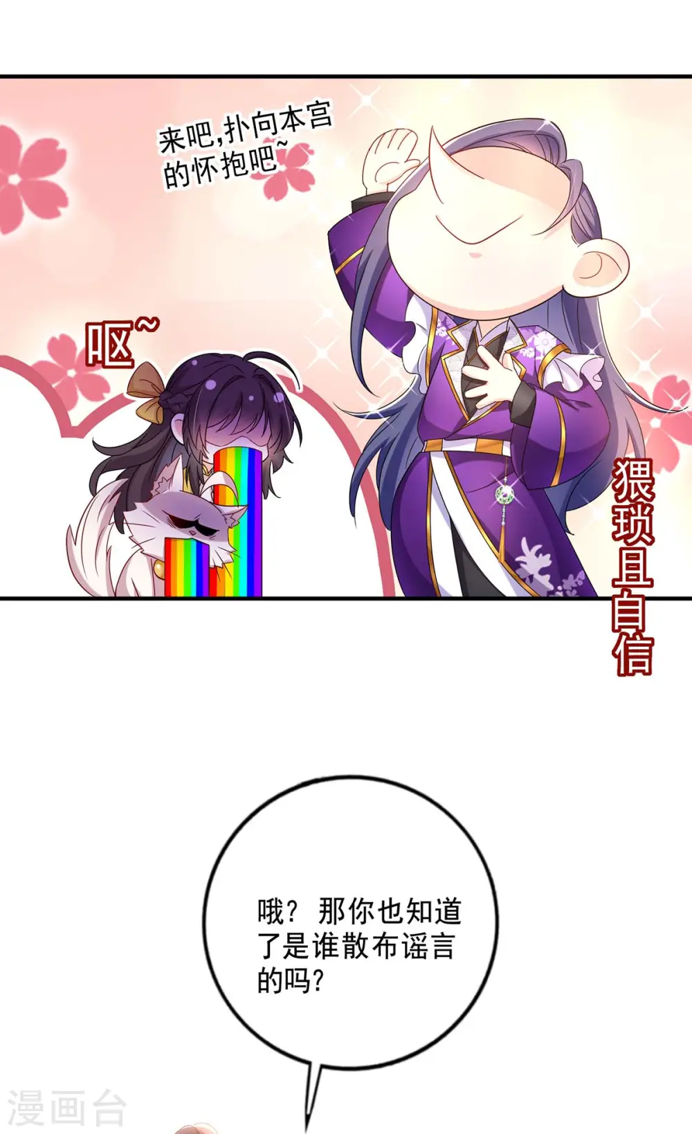 第86话 凤天启救场 第31页