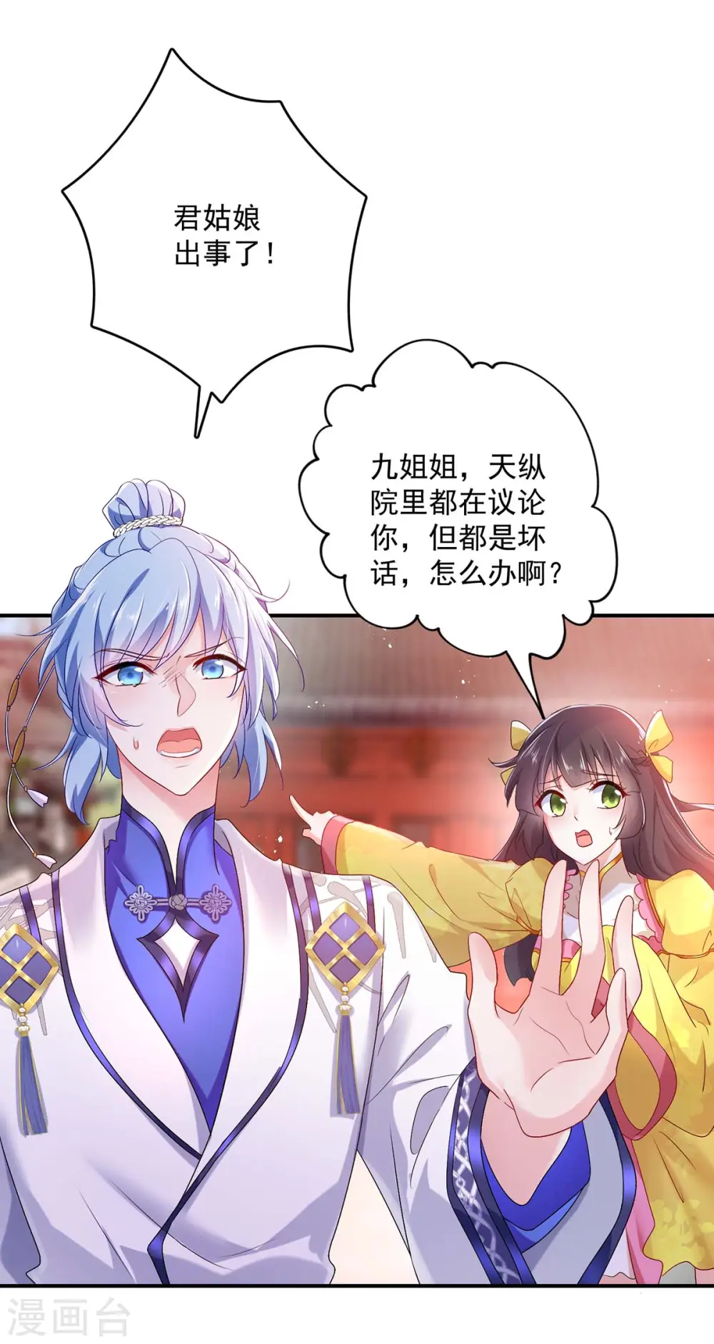 第84话 上学堂 第2页