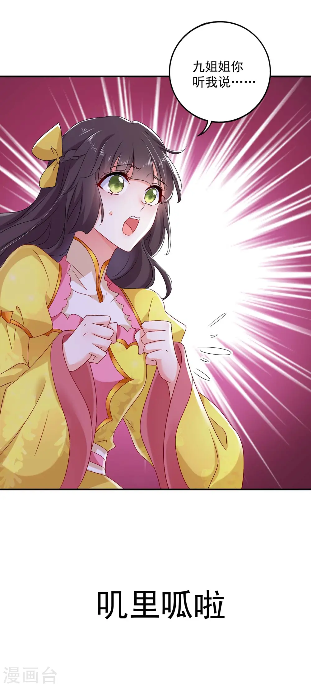 第84话 上学堂 第7页