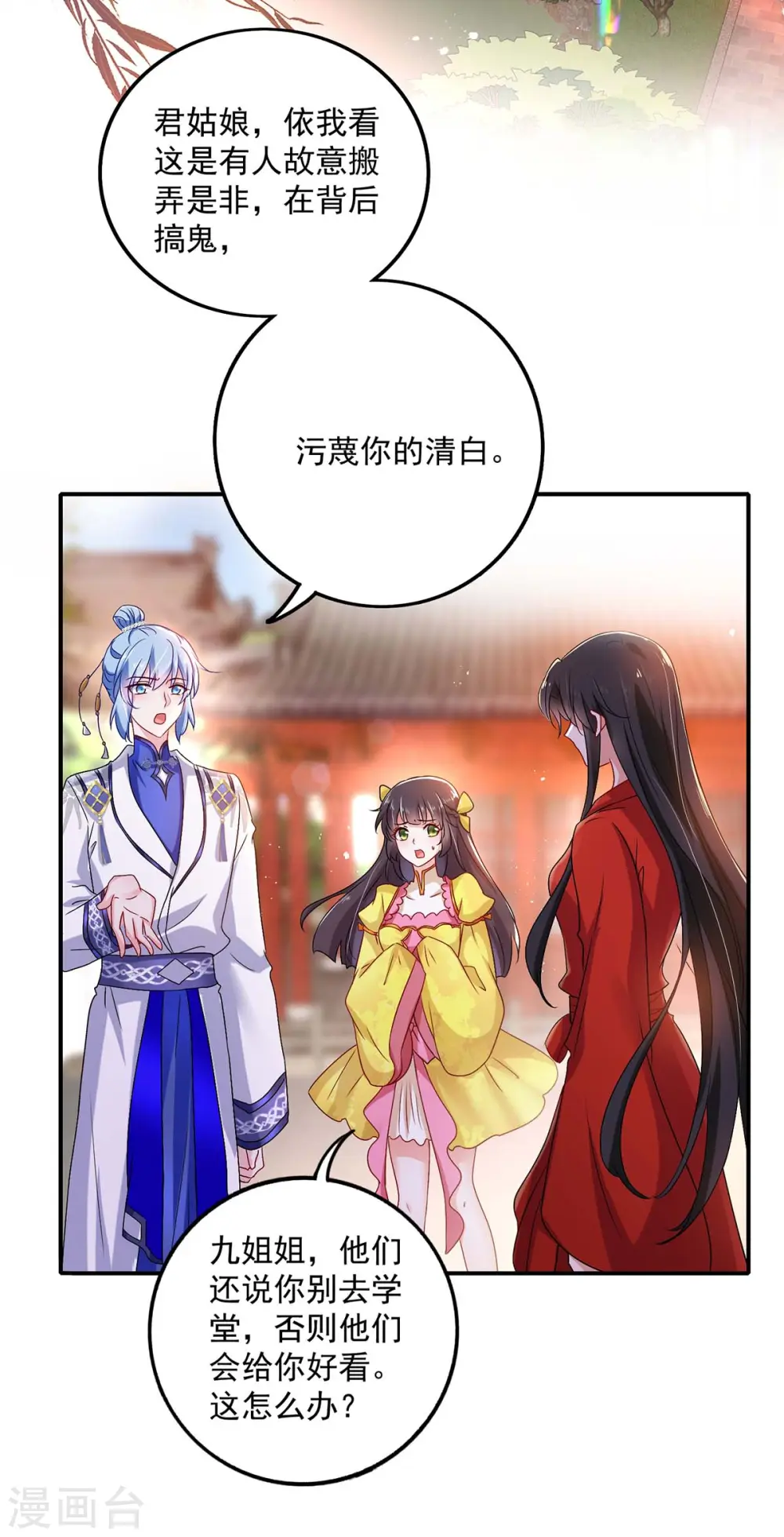 第84话 上学堂 第9页