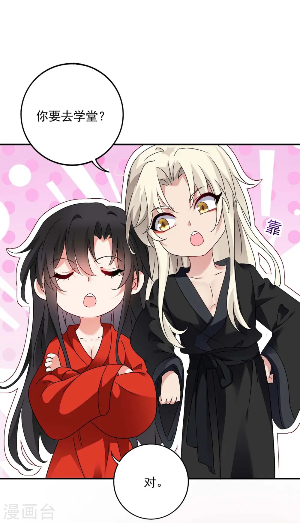 第84话 上学堂 第15页