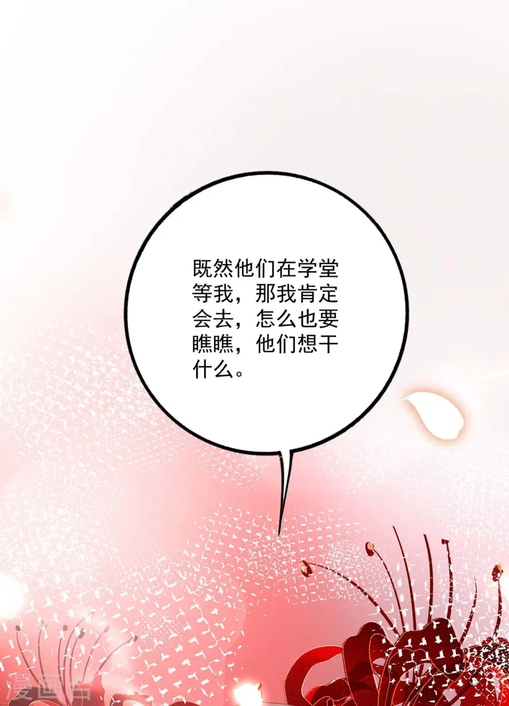 第84话 上学堂 第16页