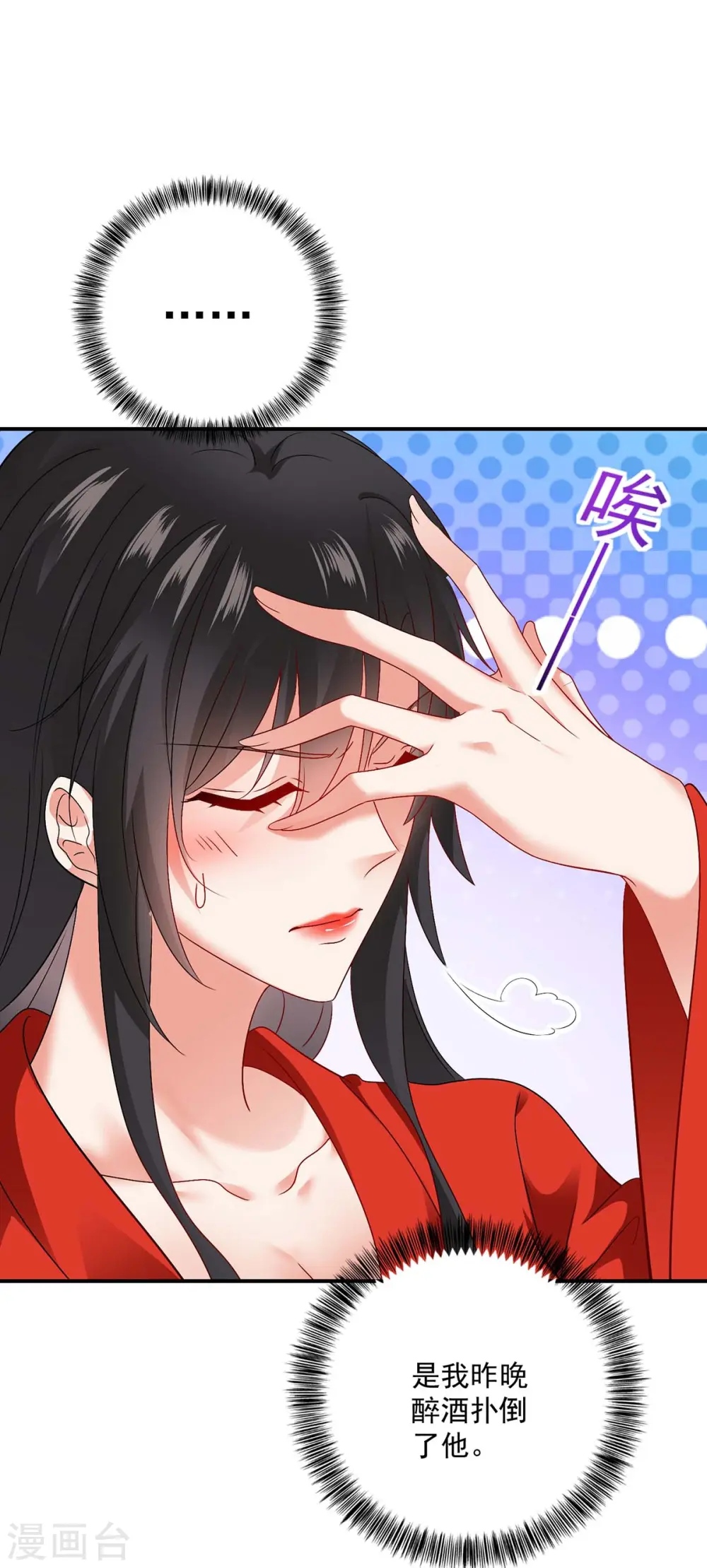 第84话 上学堂 第23页