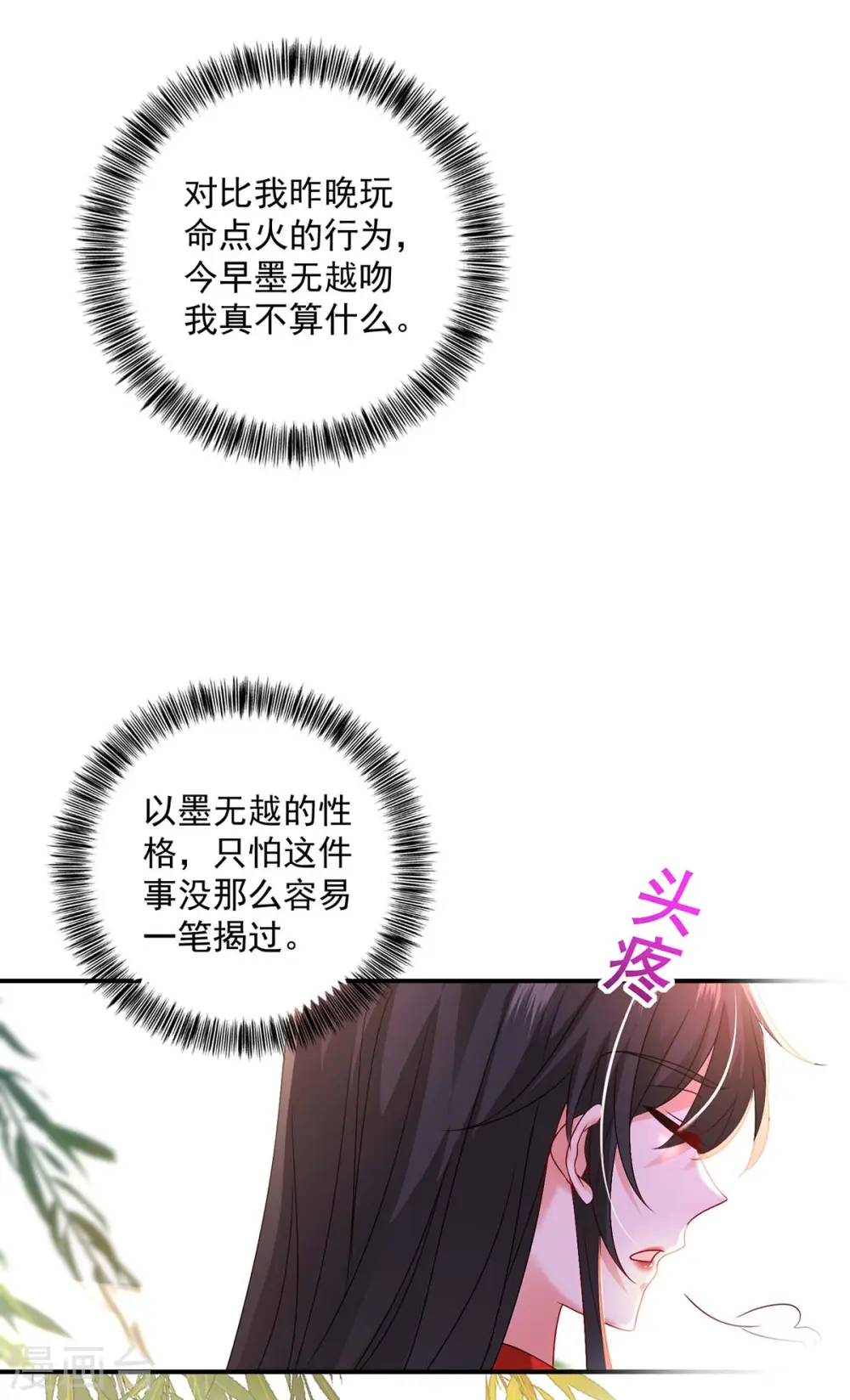 第84话 上学堂 第25页