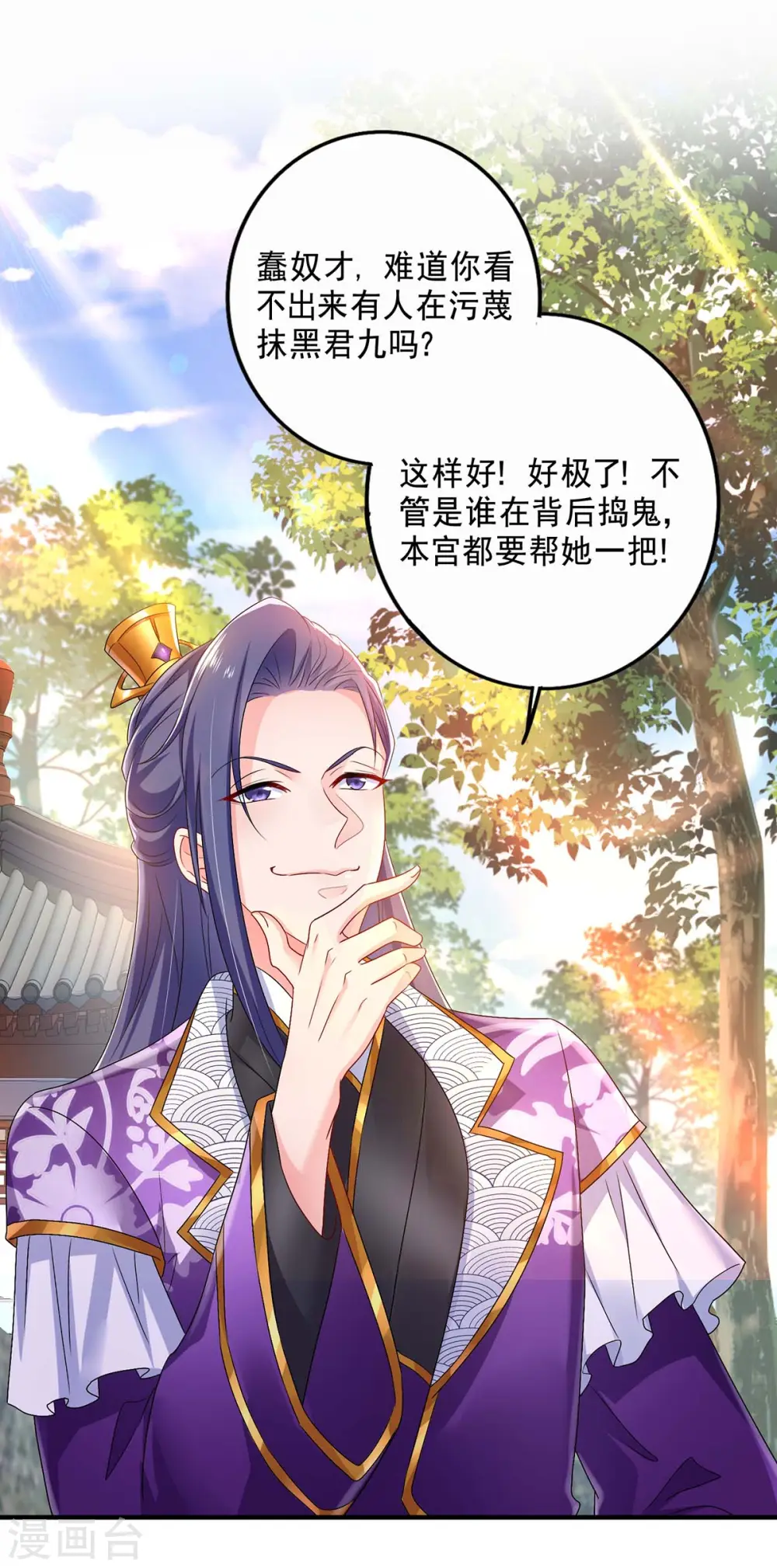 第82话 太子的小算盘 第3页