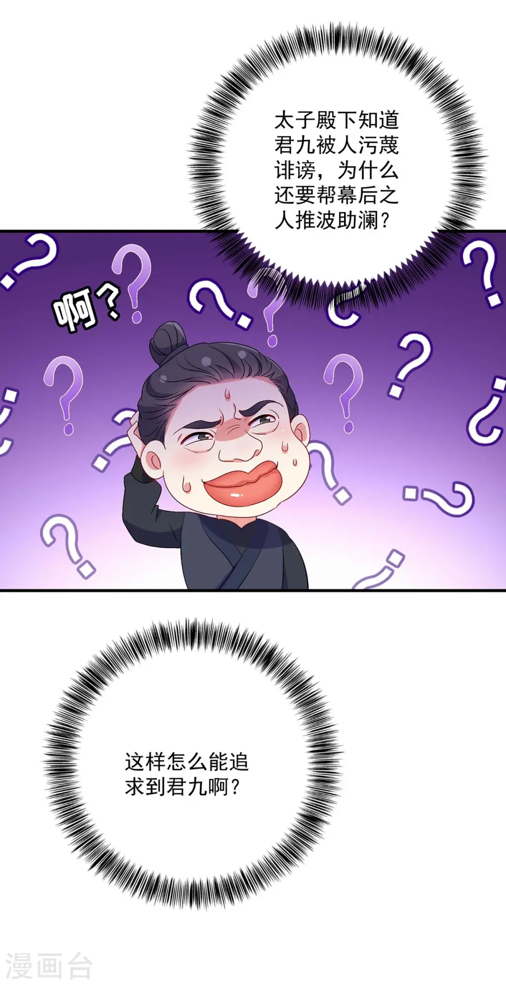 第82话 太子的小算盘 第4页