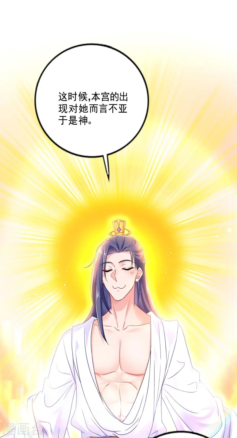 第82话 太子的小算盘 第6页