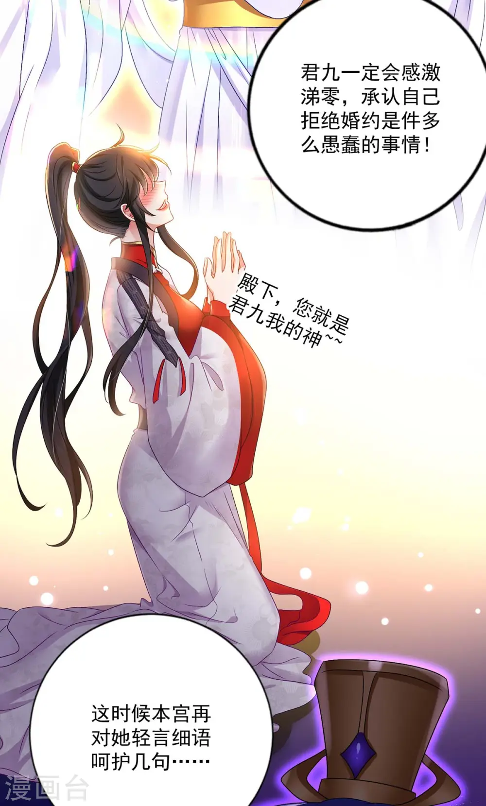 第82话 太子的小算盘 第7页