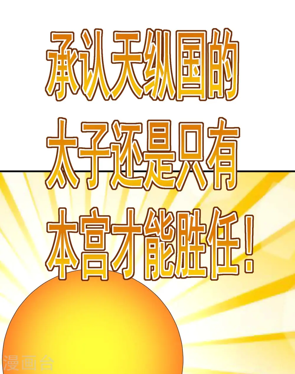 第82话 太子的小算盘 第9页