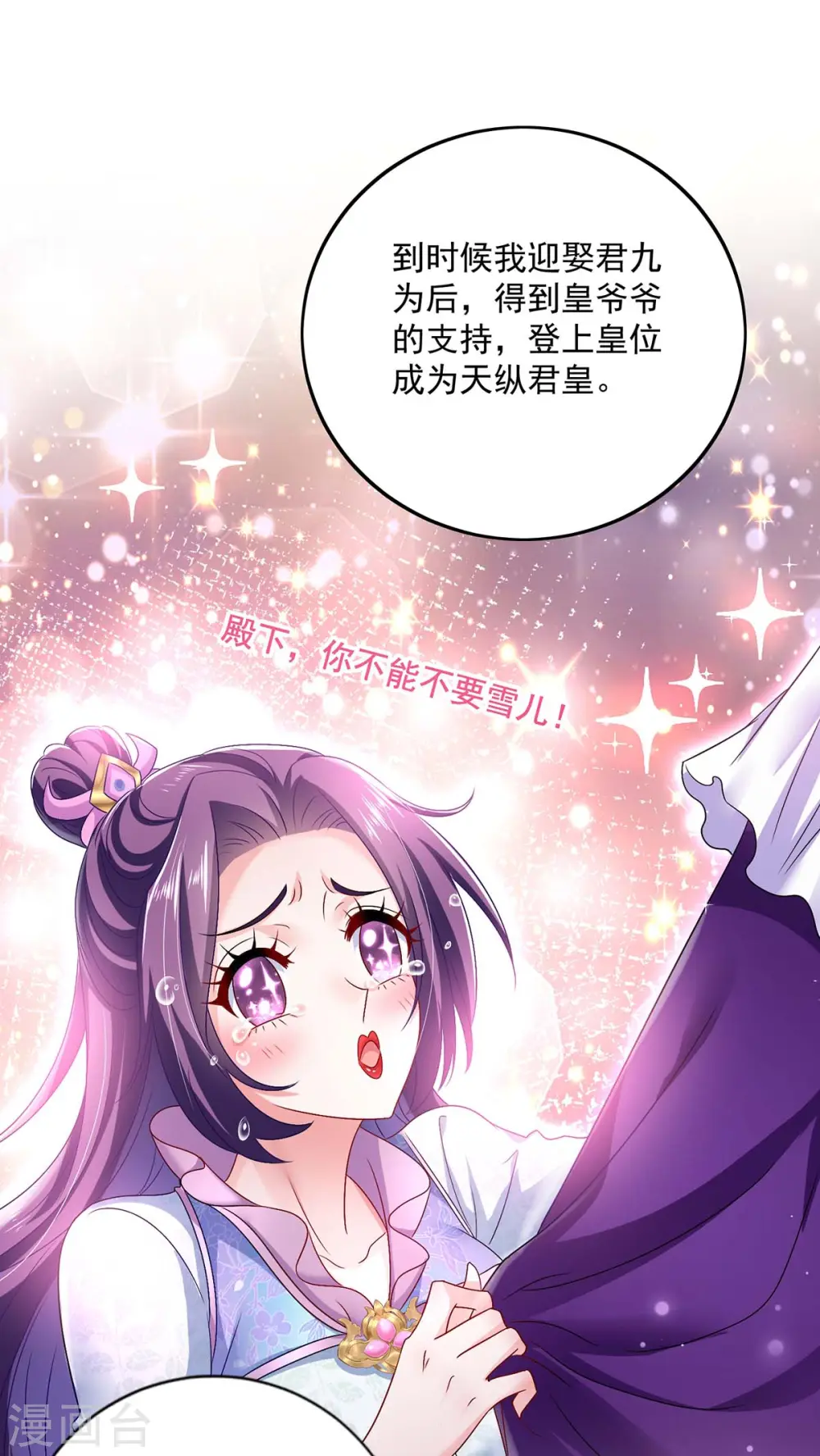 第82话 太子的小算盘 第12页