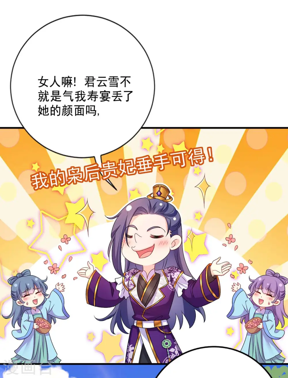第82话 太子的小算盘 第14页