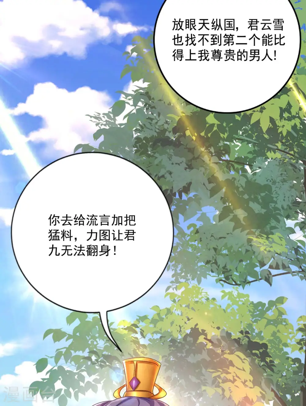 第82话 太子的小算盘 第15页