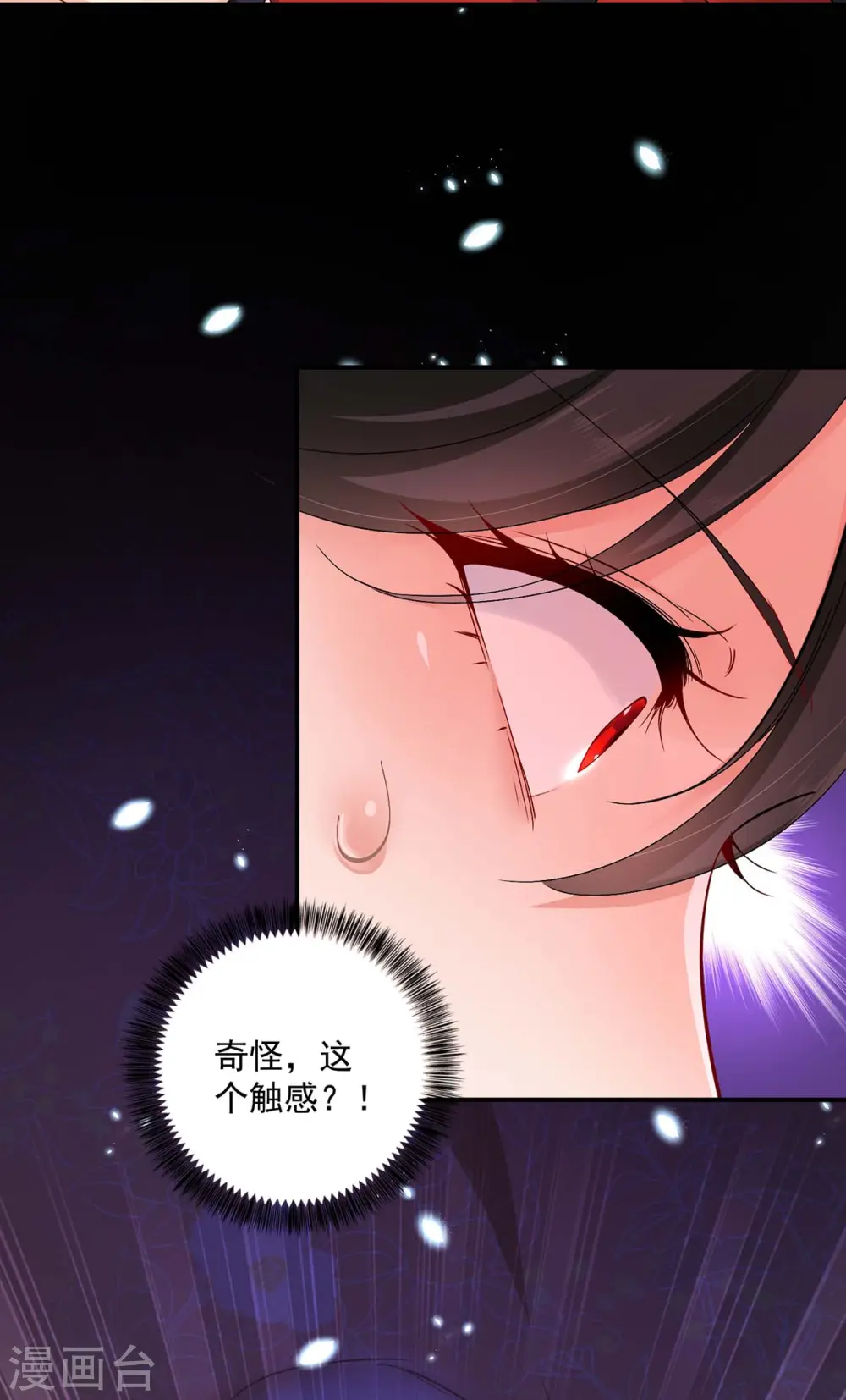 第82话 太子的小算盘 第24页