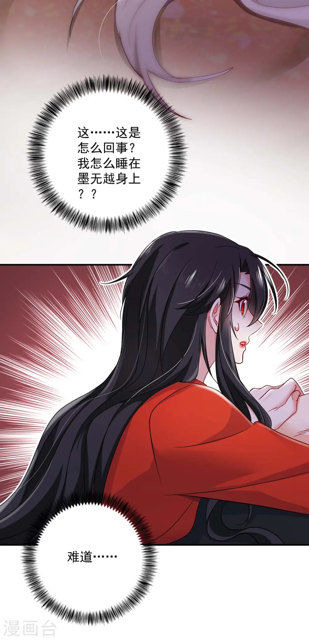 第82话 太子的小算盘 第27页