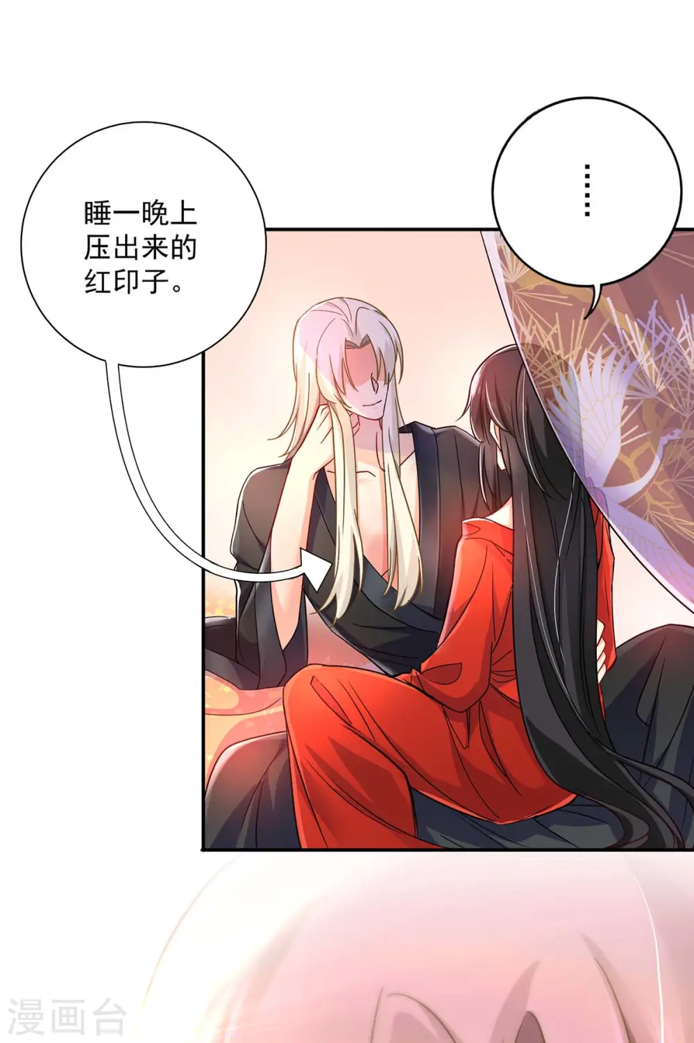 第82话 太子的小算盘 第29页
