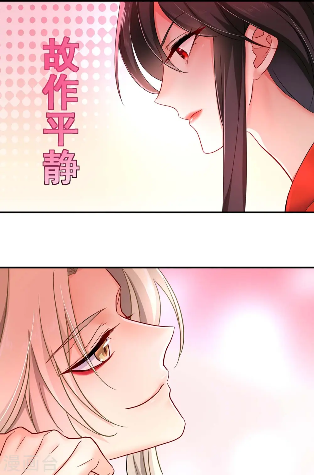 第82话 太子的小算盘 第31页