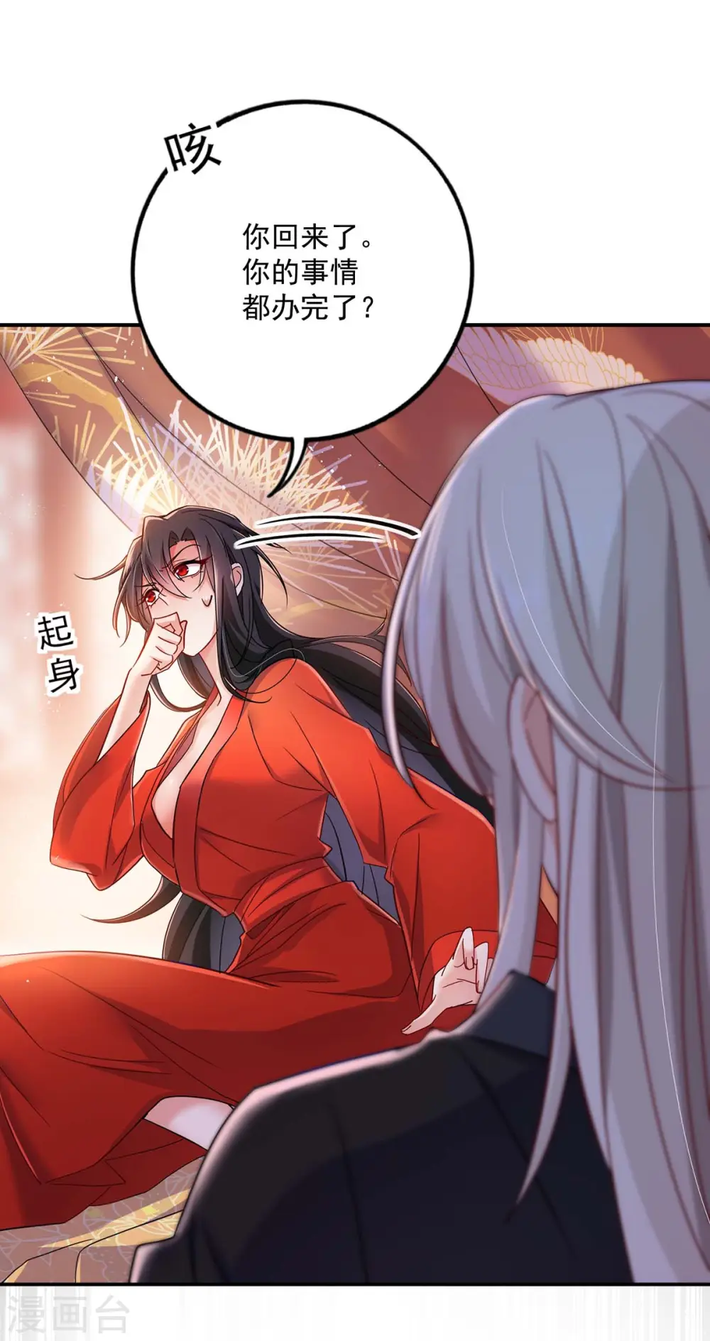 第82话 太子的小算盘 第34页