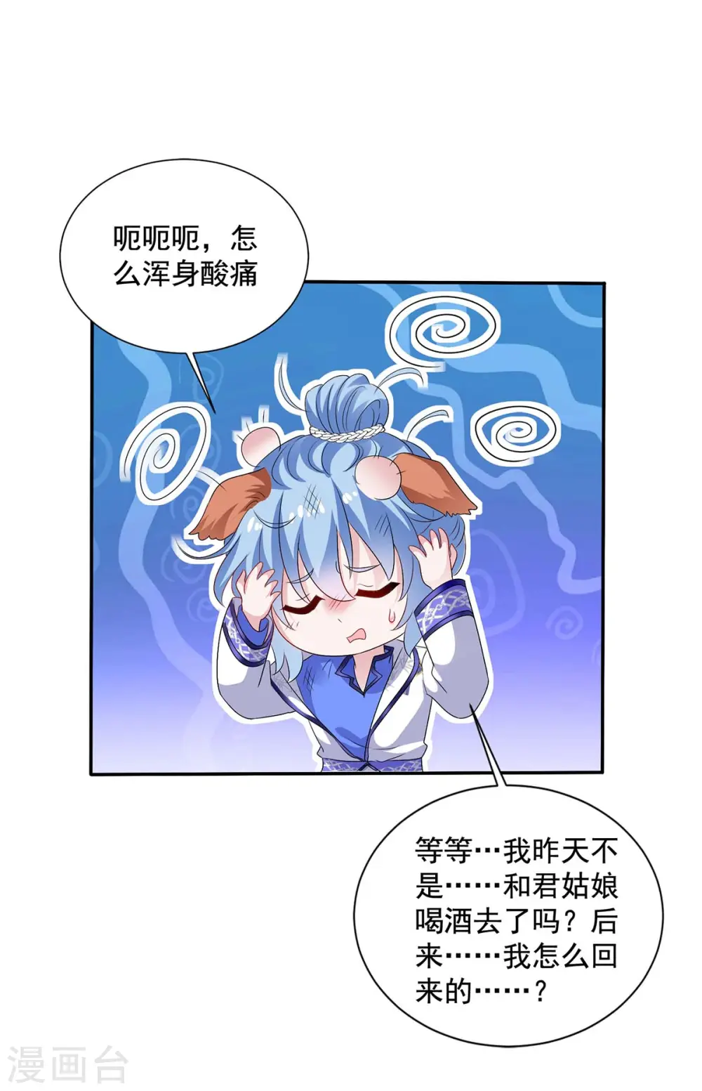 第81话 懊悔 第8页