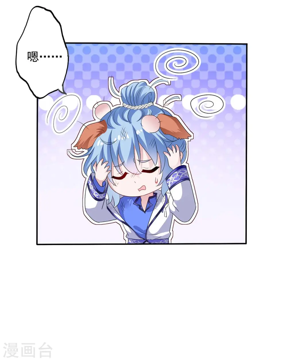 第81话 懊悔 第9页