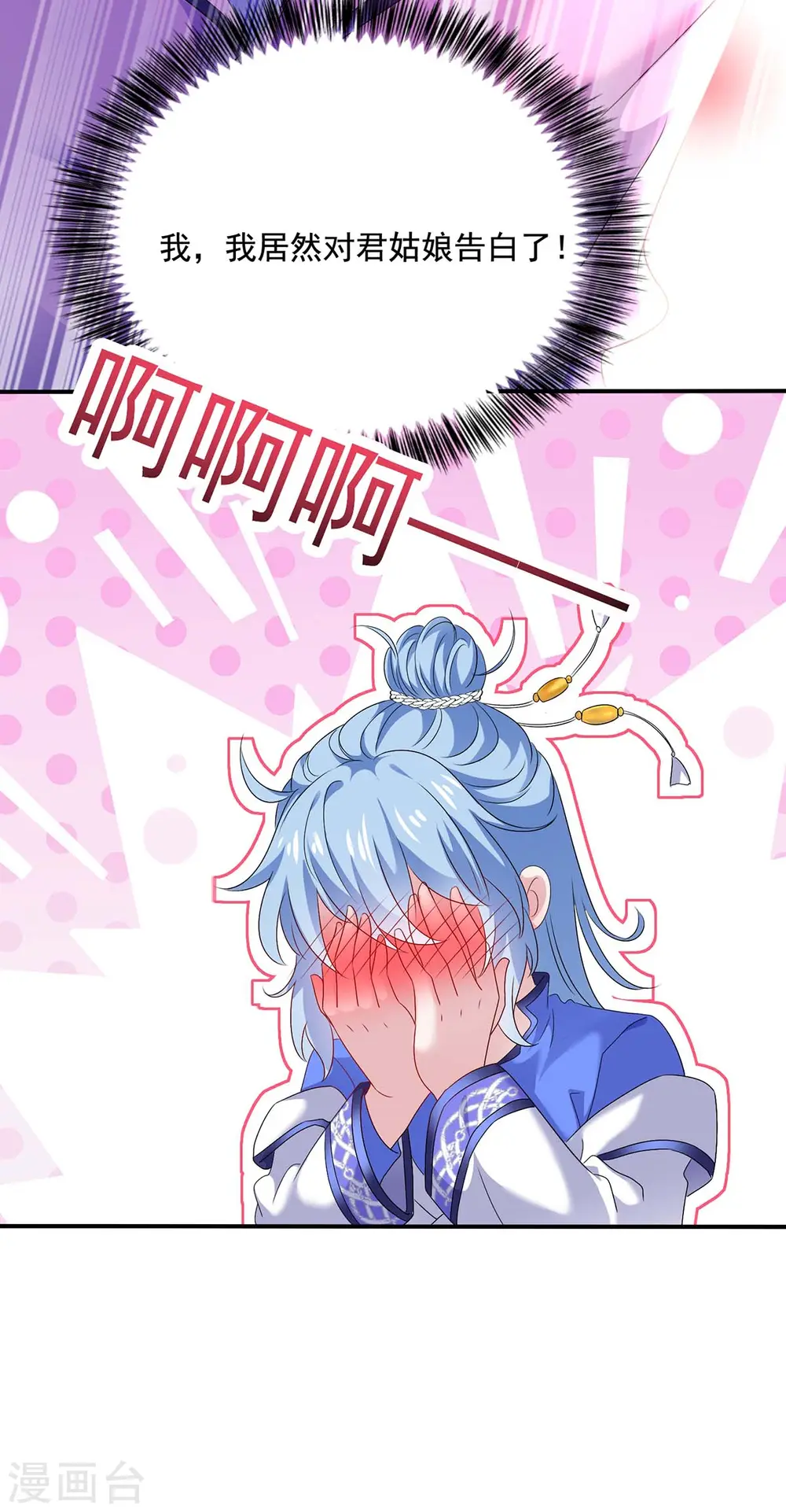 第81话 懊悔 第12页