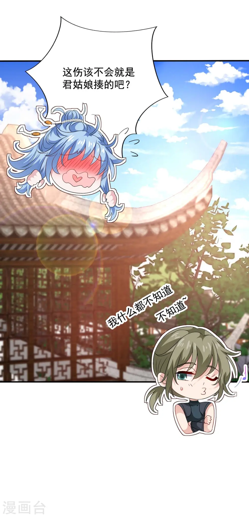 第81话 懊悔 第14页