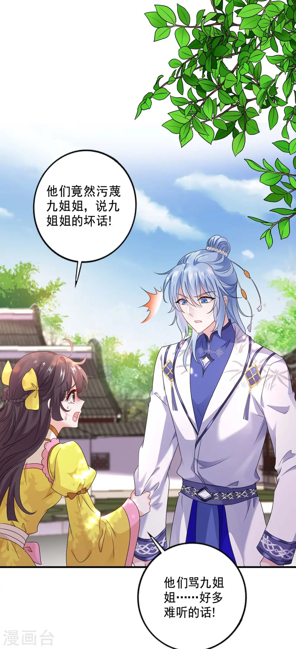 第81话 懊悔 第24页