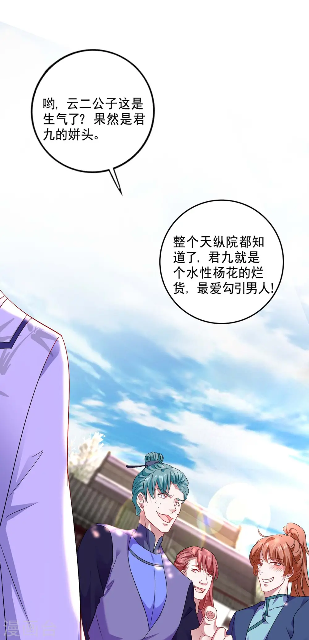 第81话 懊悔 第26页