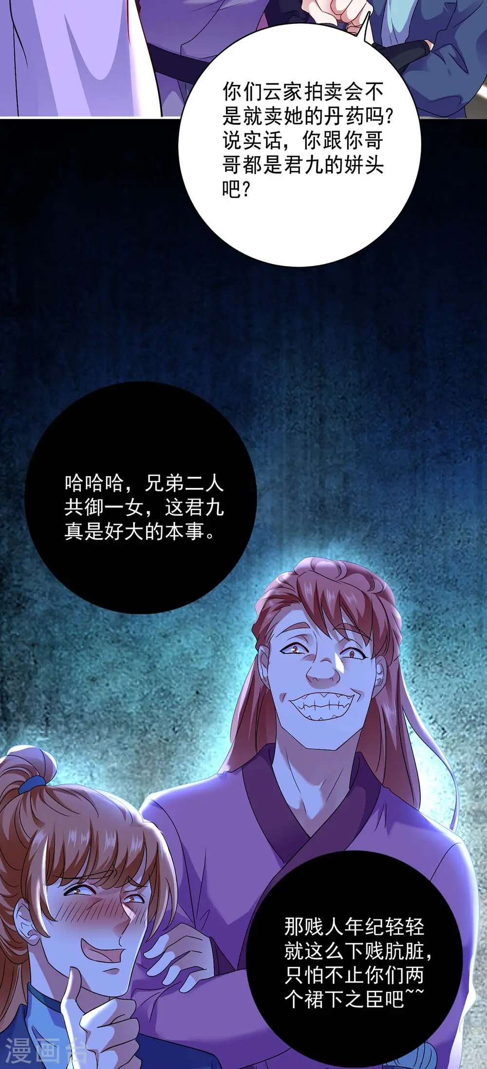 第81话 懊悔 第27页