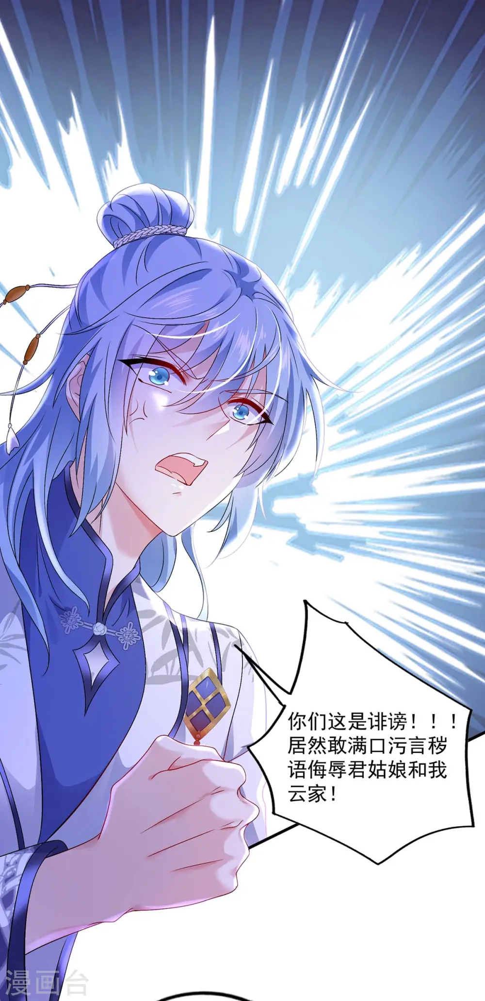 第81话 懊悔 第29页