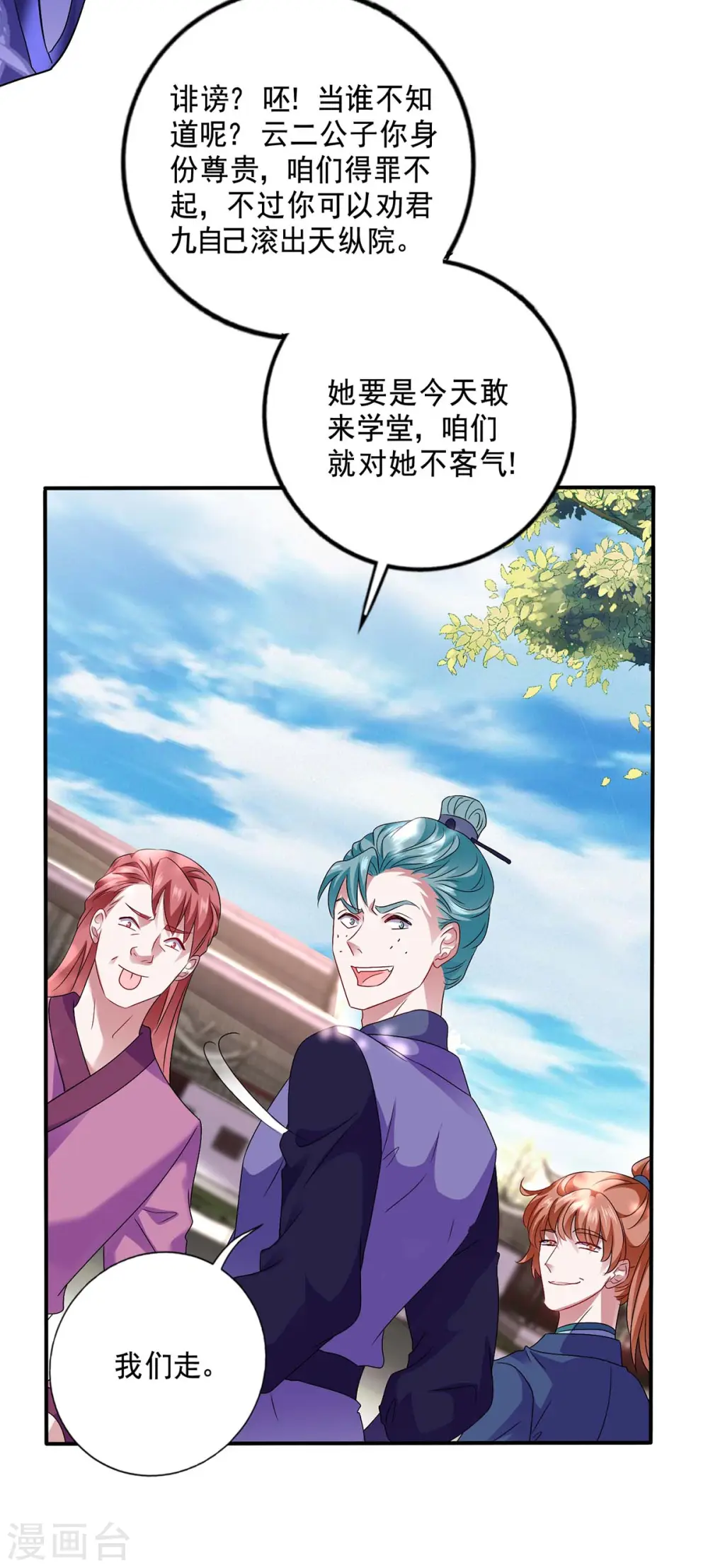 第81话 懊悔 第30页