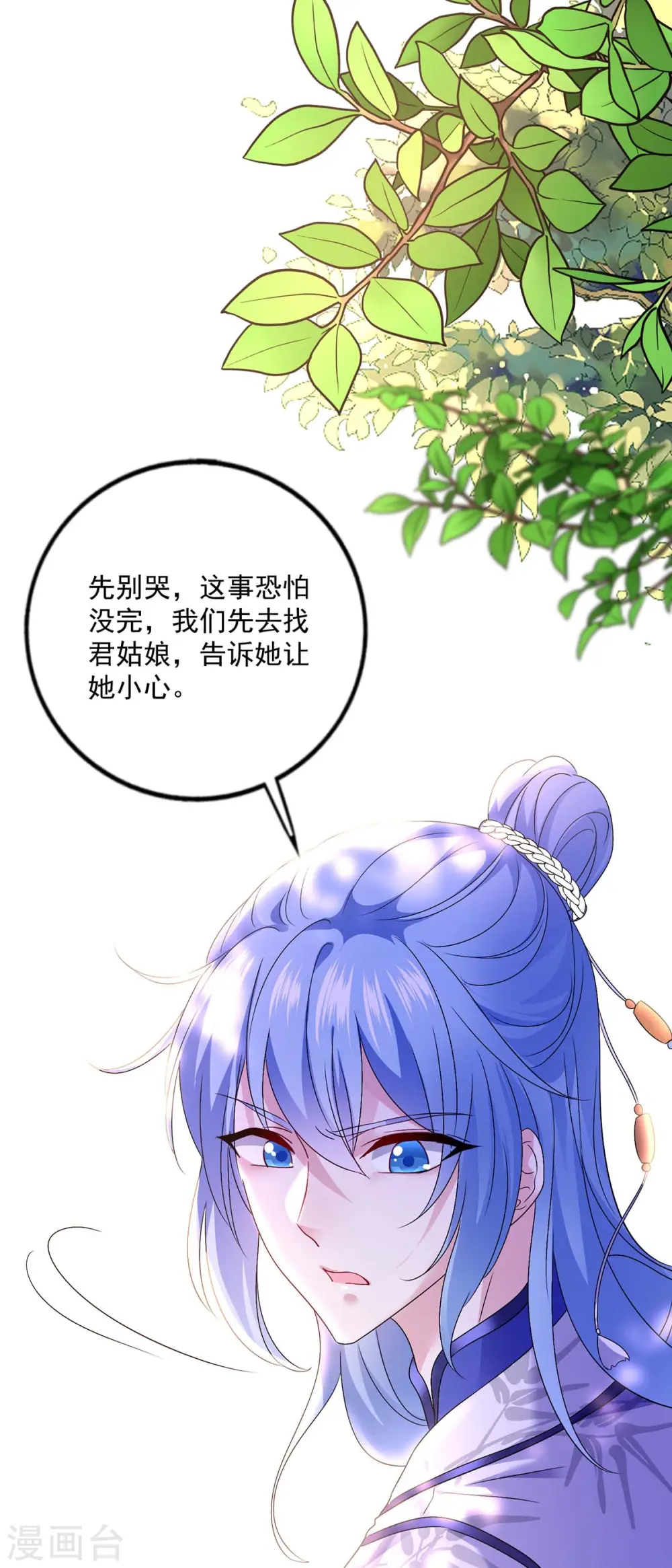 第81话 懊悔 第32页
