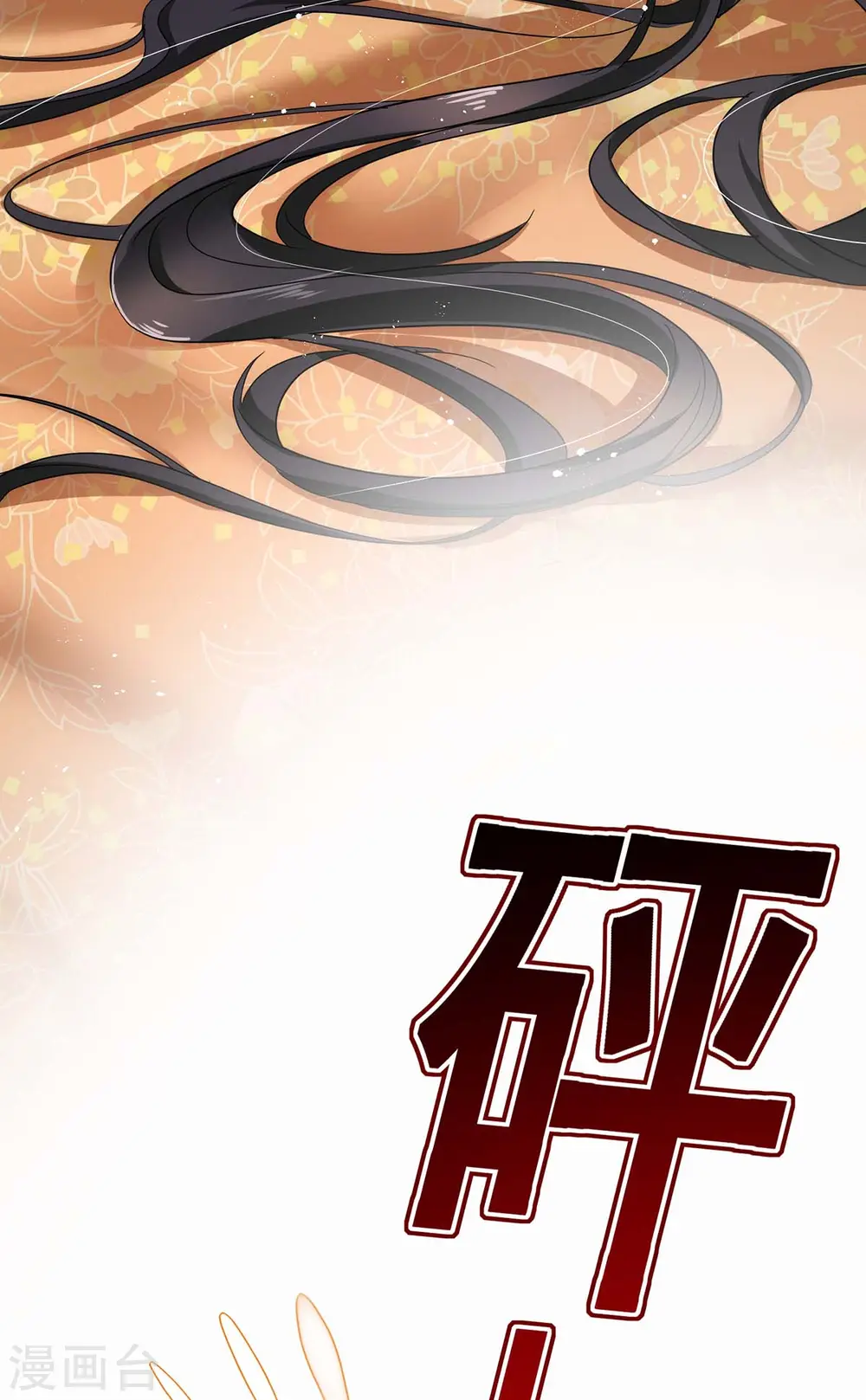 第80话 玩火 第2页
