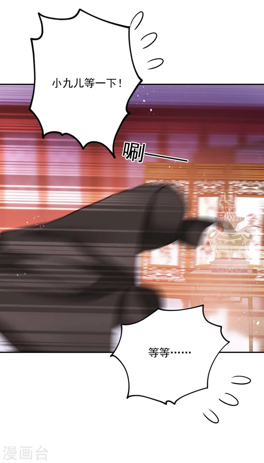 第80话 玩火 第8页