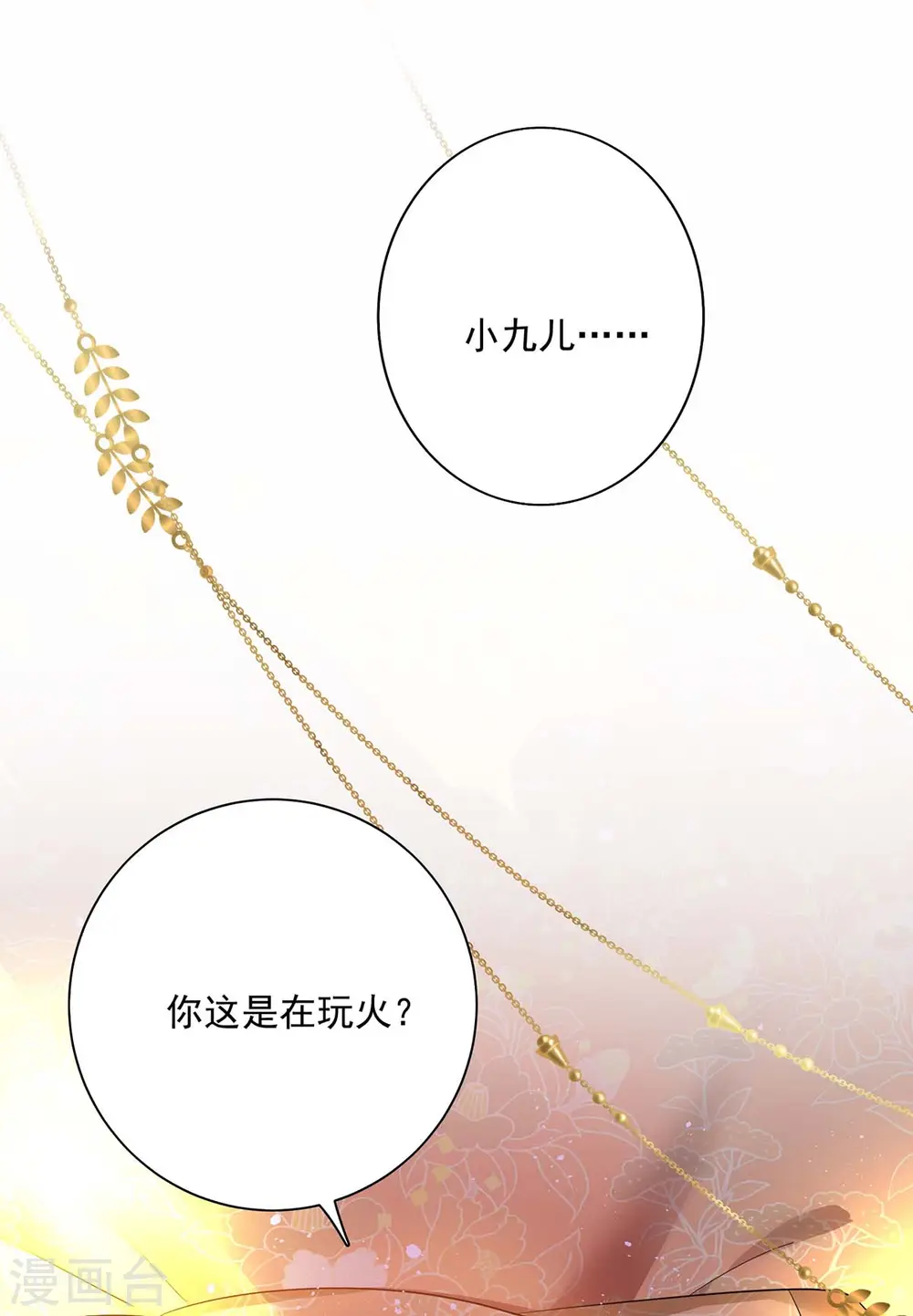 第80话 玩火 第9页