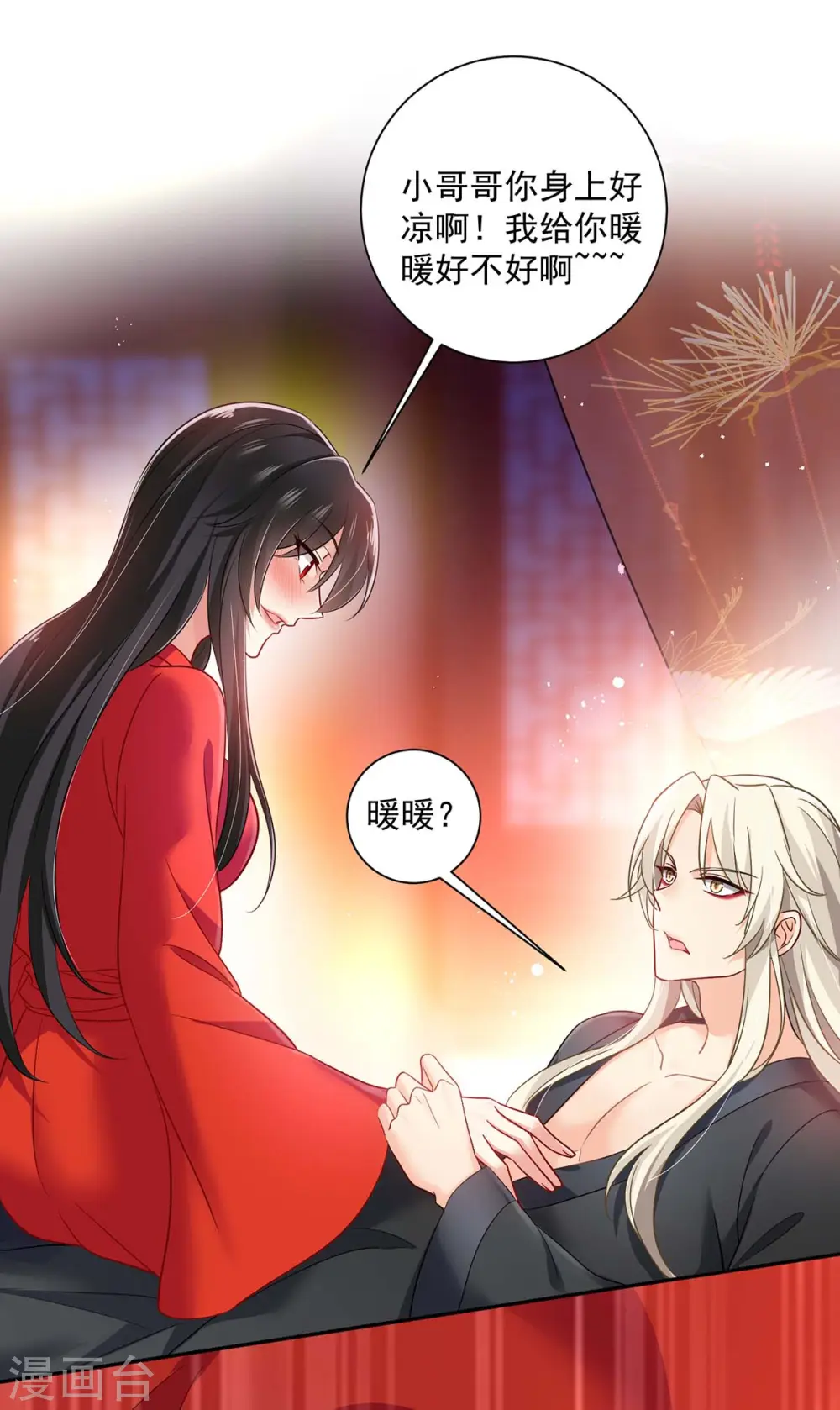 第80话 玩火 第11页