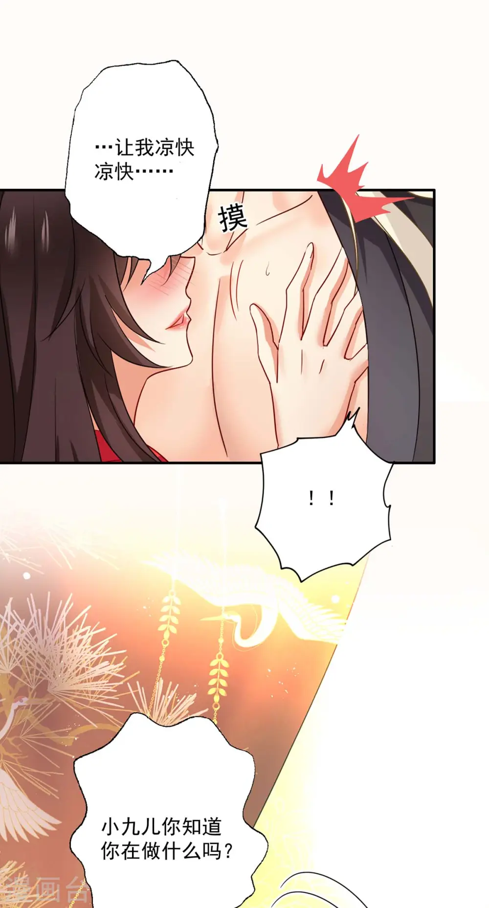 第80话 玩火 第14页