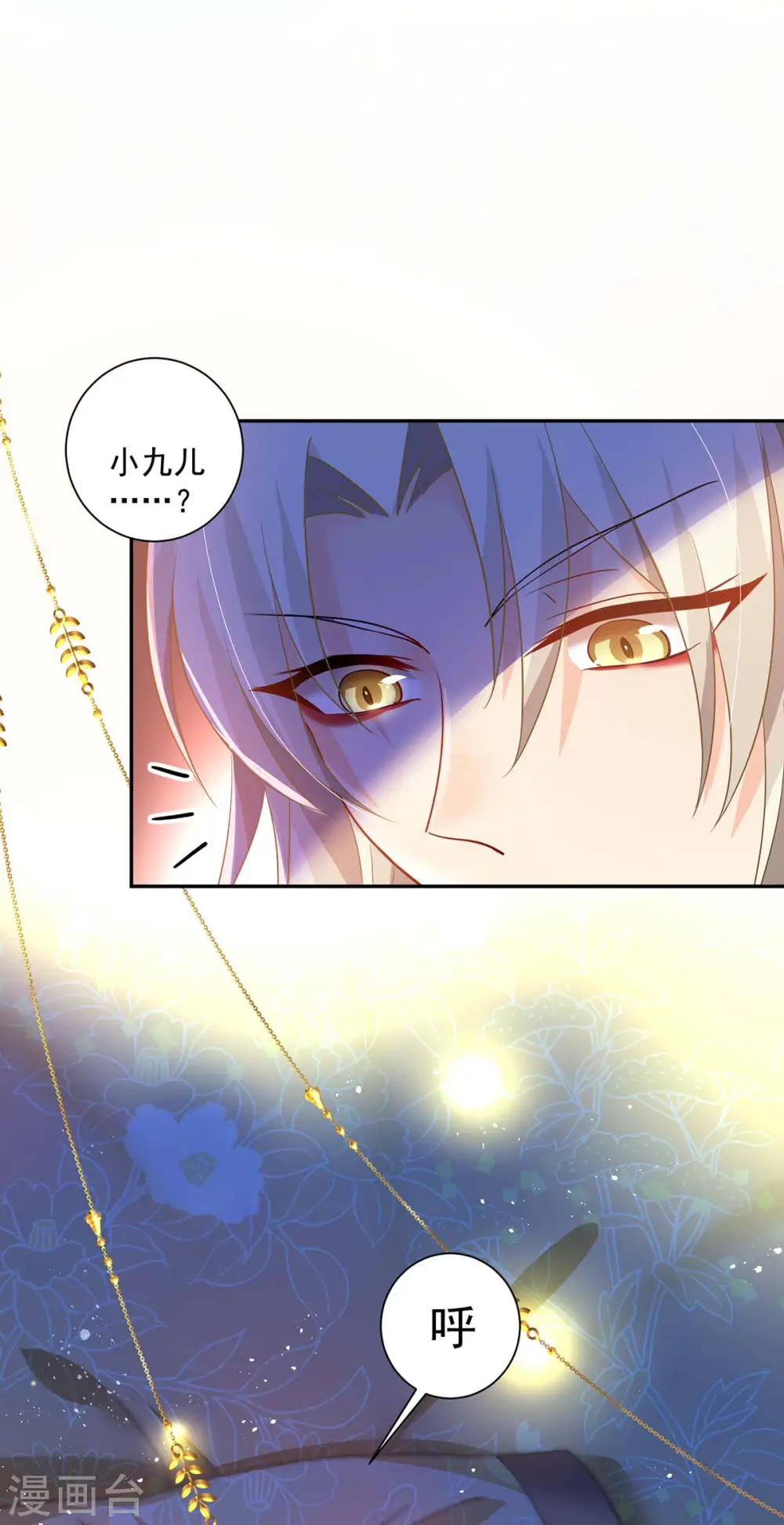 第80话 玩火 第17页