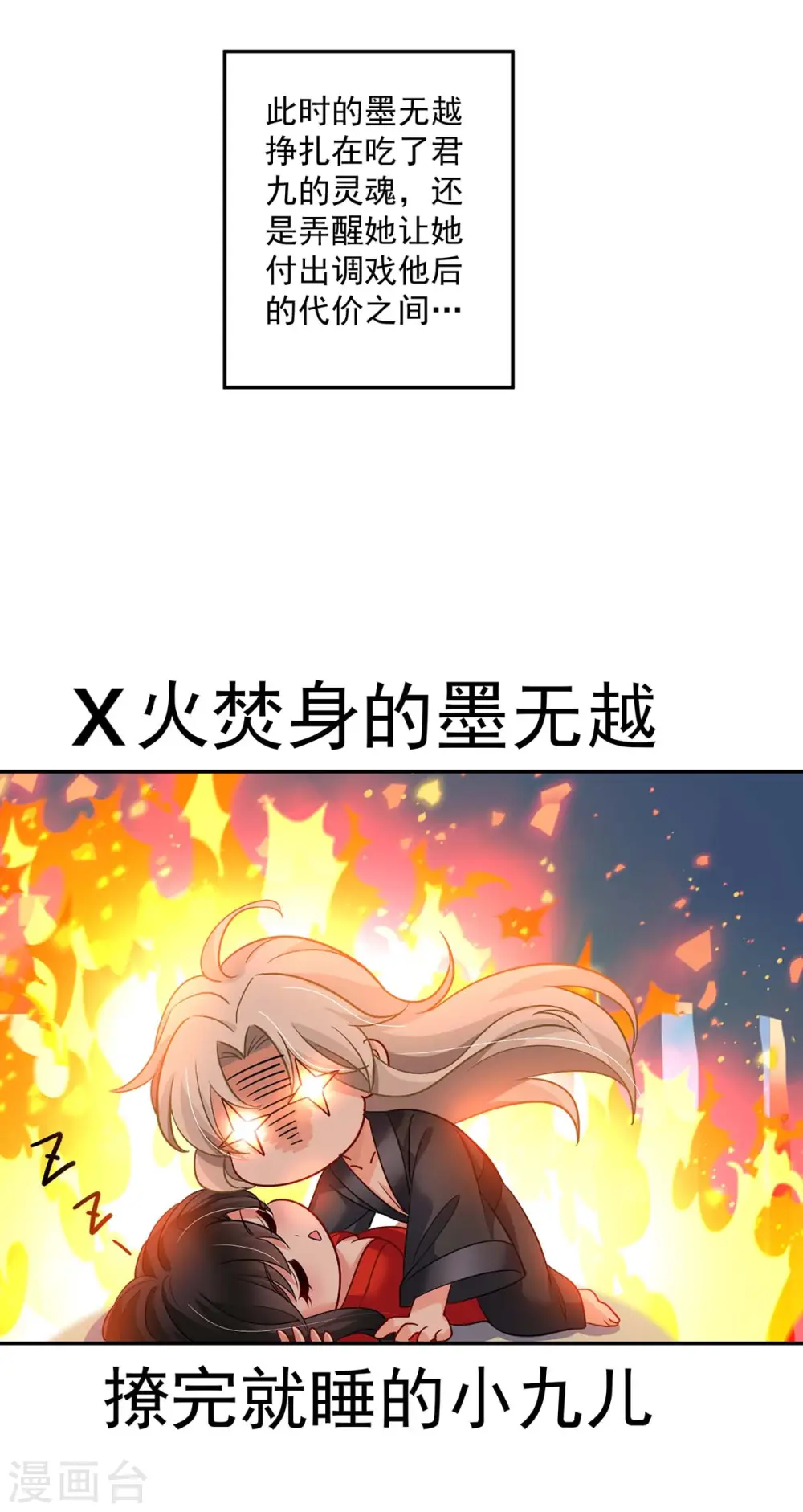 第80话 玩火 第20页