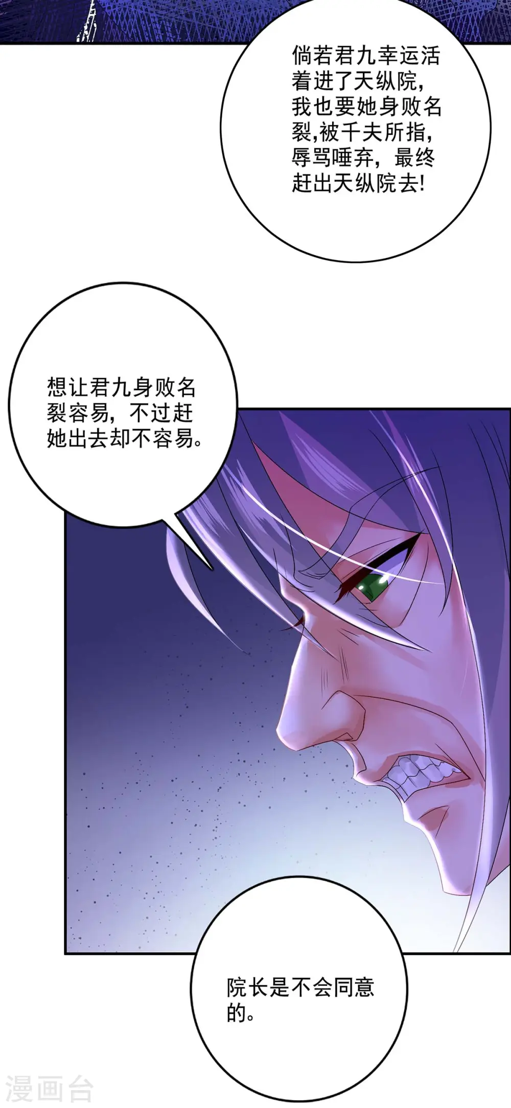 第80话 玩火 第33页