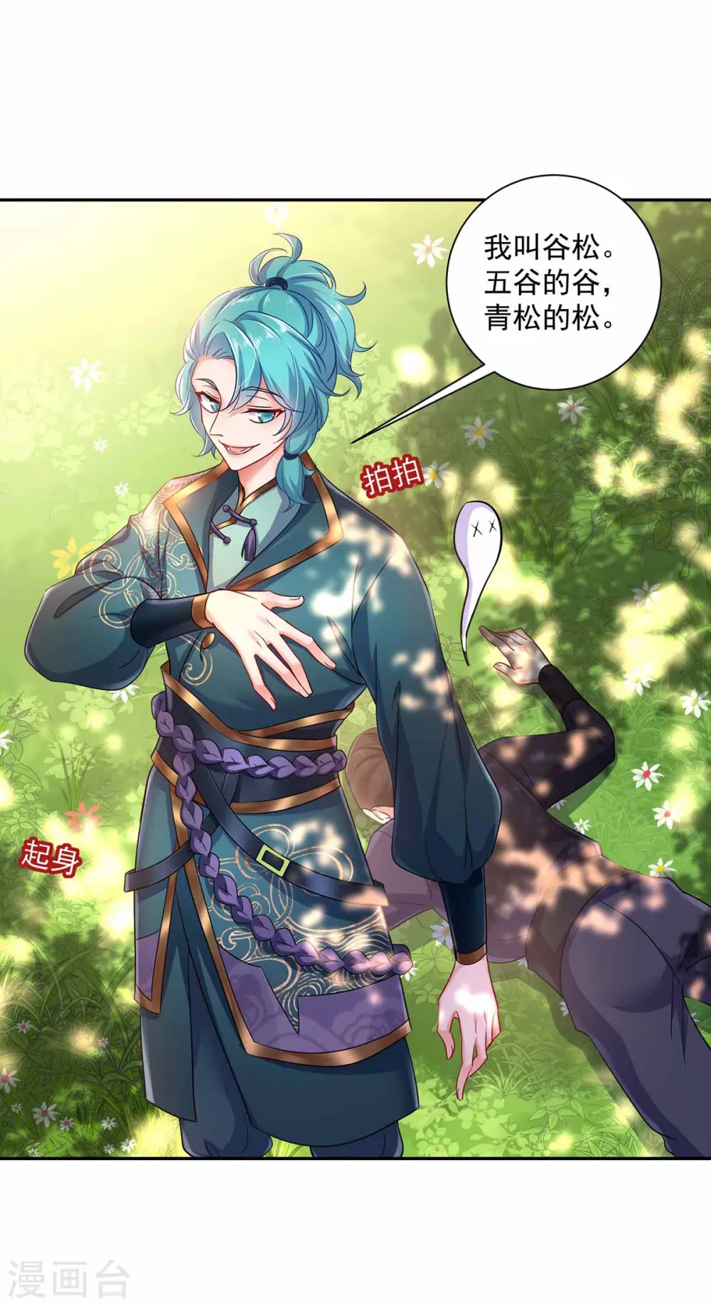 第77话 考试通过 第2页
