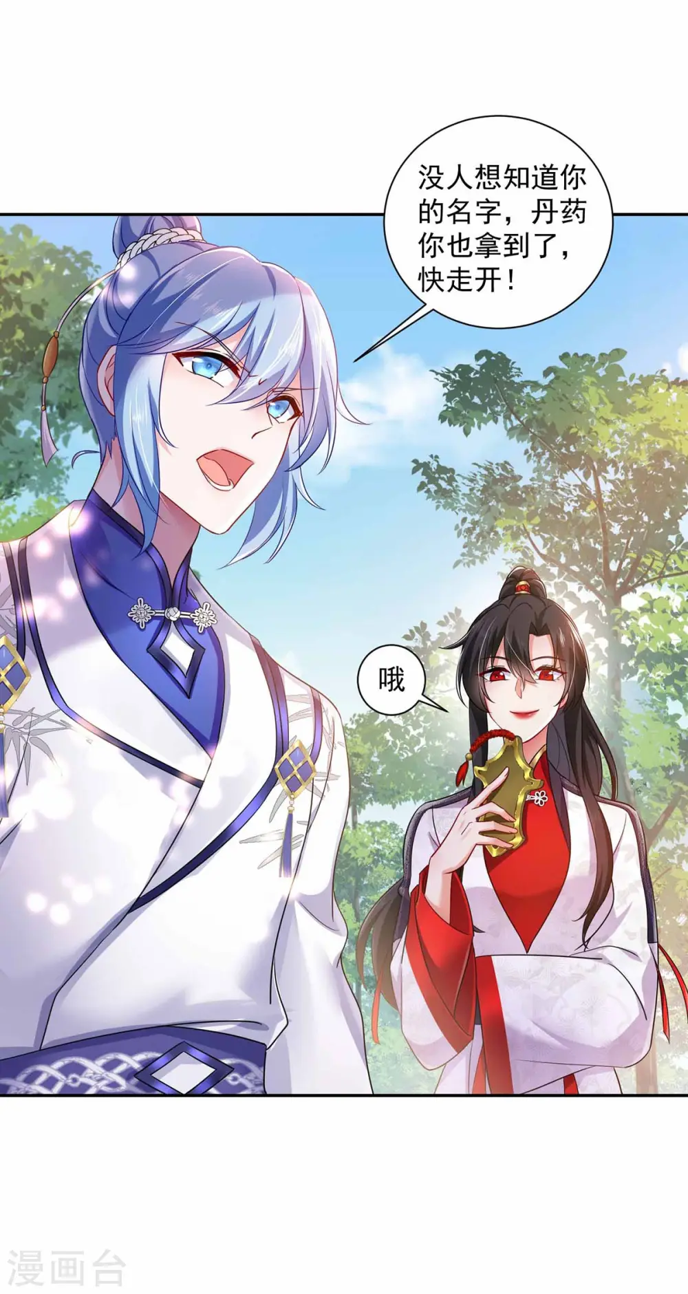 第77话 考试通过 第3页