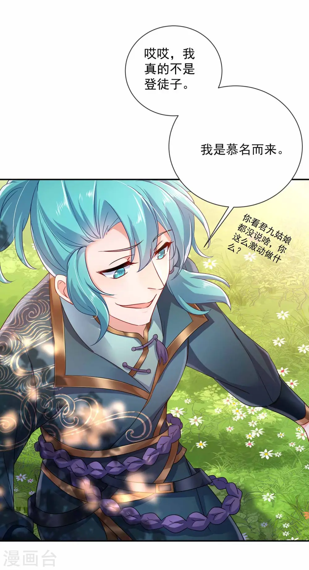 第77话 考试通过 第12页