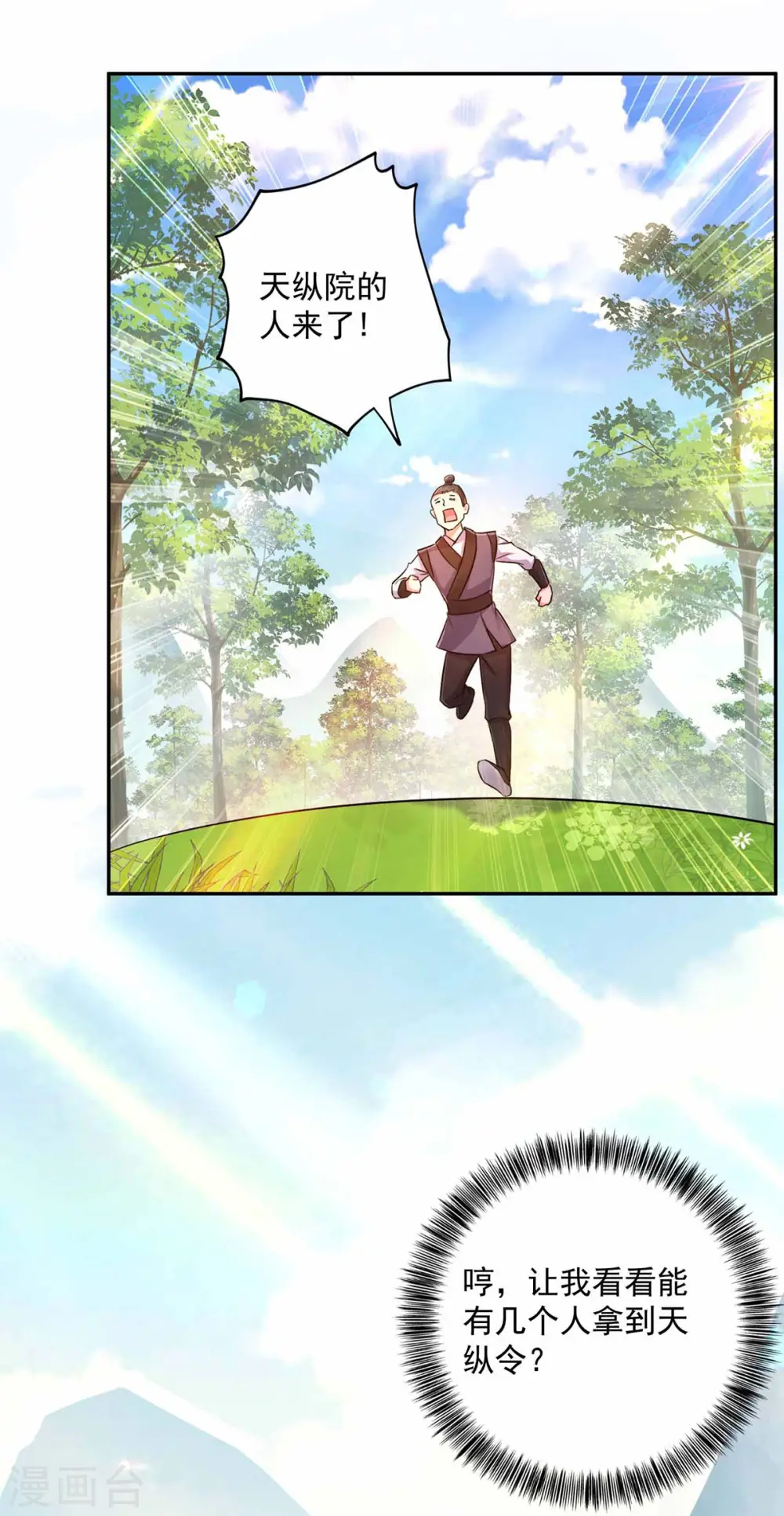 第77话 考试通过 第18页