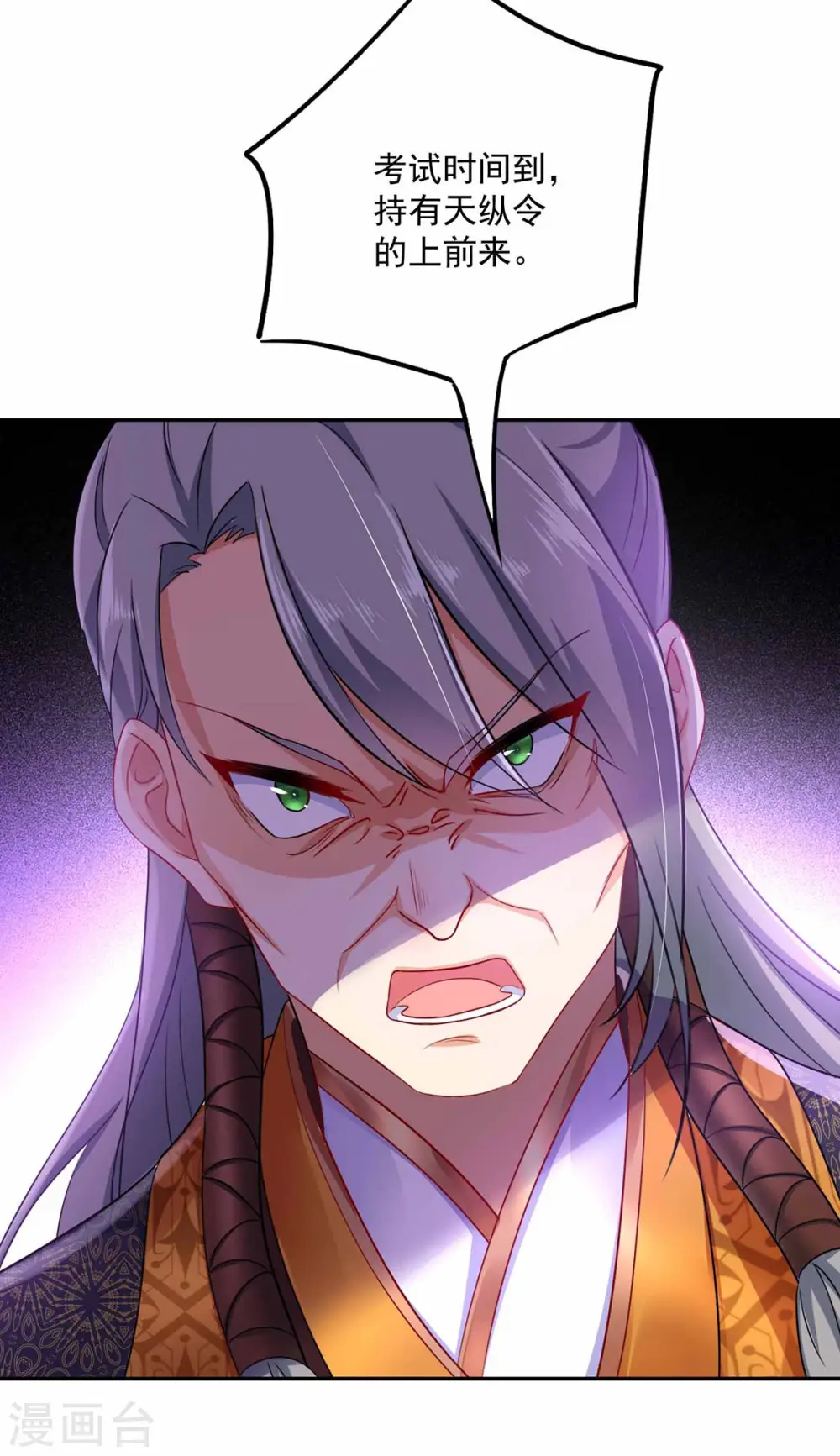 第77话 考试通过 第23页