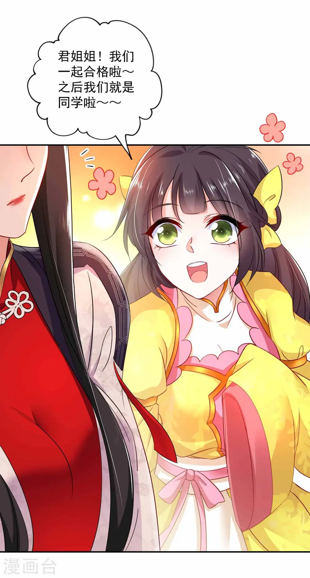第77话 考试通过 第30页