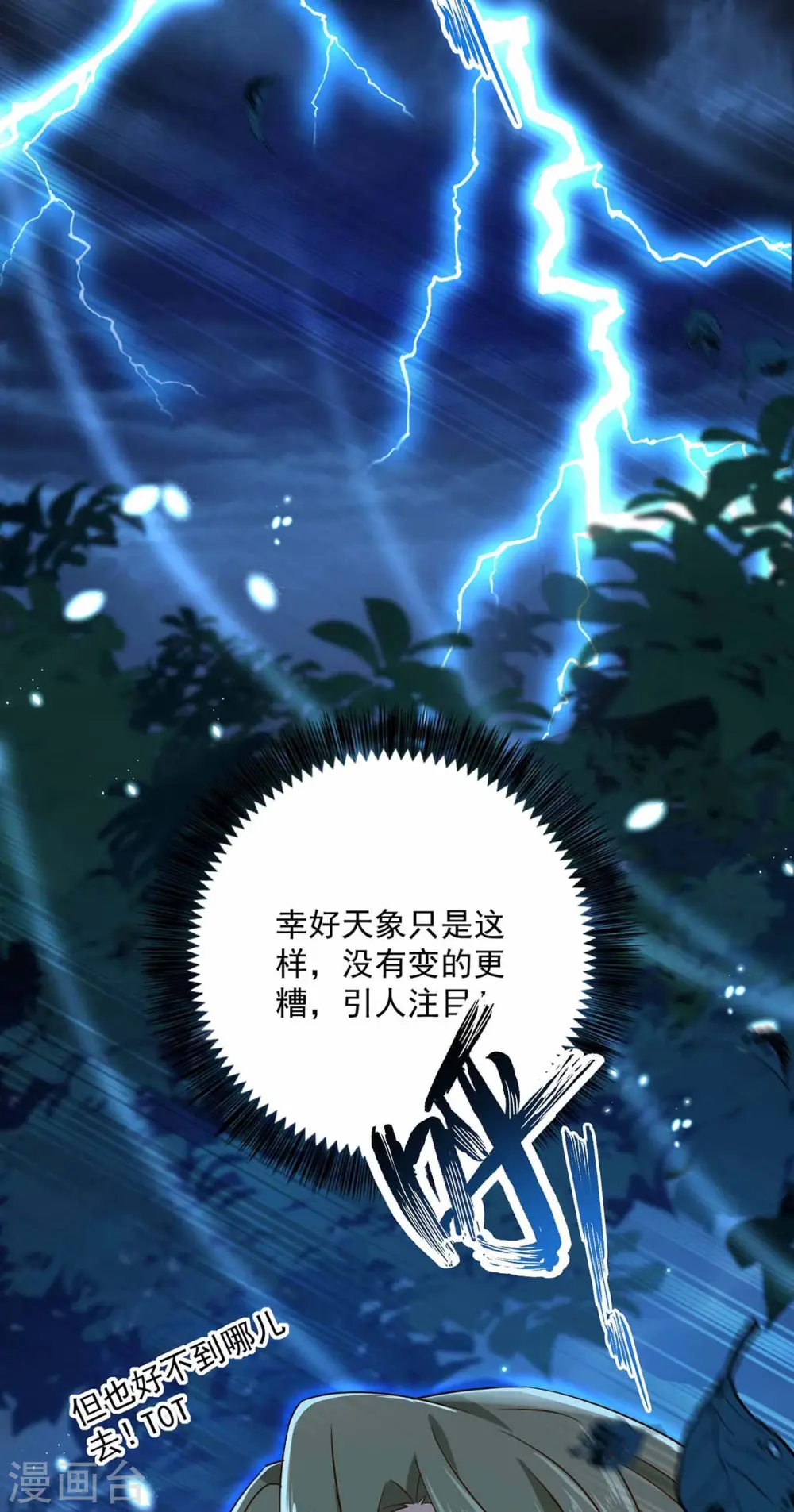 第79话 想我就会出现 第3页
