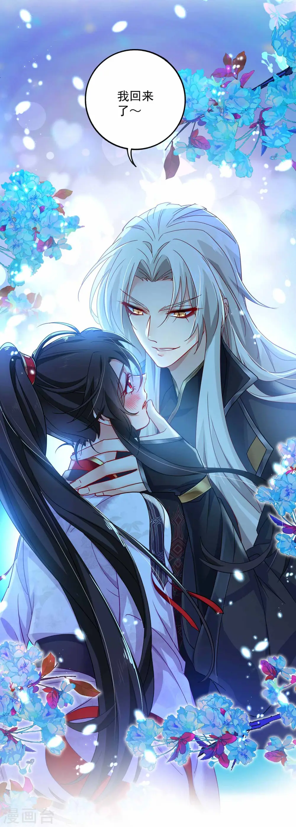 第79话 想我就会出现 第7页